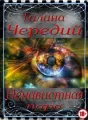 Ненавистная пара cover