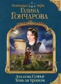 Азъ есмь София. Тень за троном cover