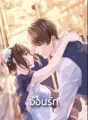 อ้อนรัก cover