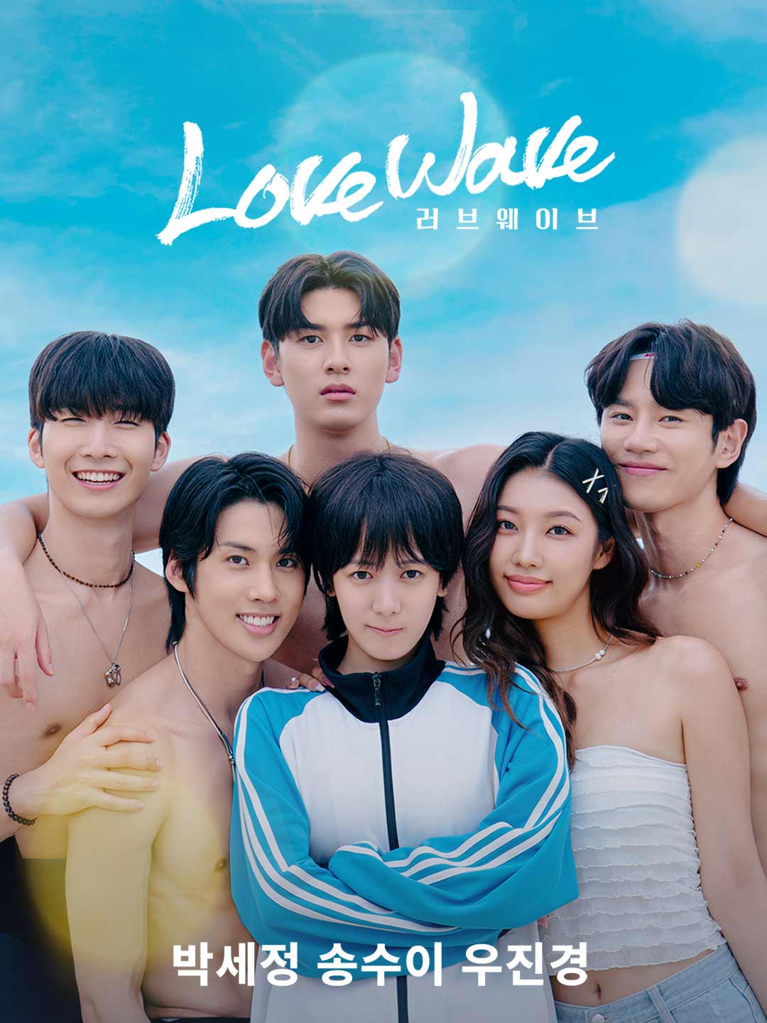 LOVE WAVE: 내 여자친구는 남자 f전체 영화