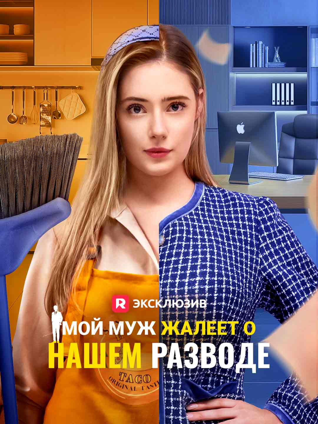 Мой муж жалеет о нашем разводе