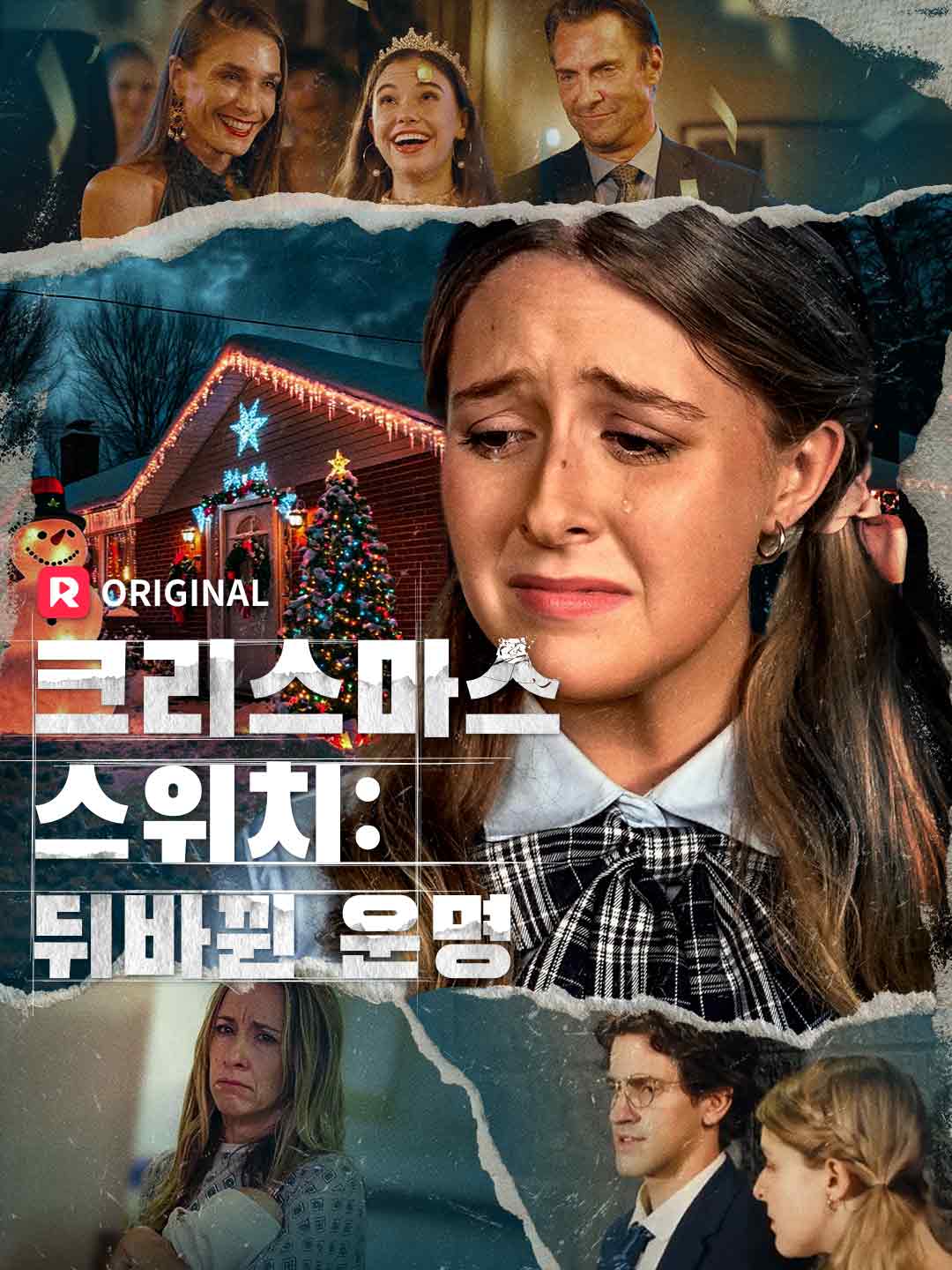 크리스마스 스위치: 뒤바뀐 운명