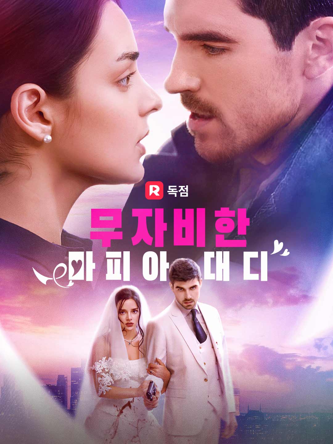 무자비한 마피아 대디