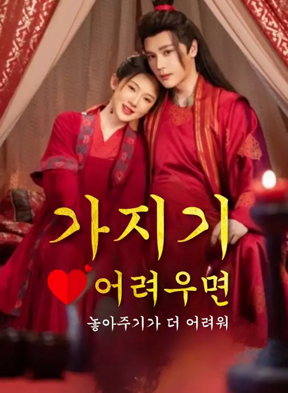 가지기 어려우면 놓아주기가 더 어려워