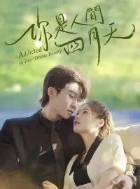 你是人間四月天