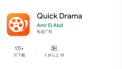 Top Short Drama App: Quick Drama