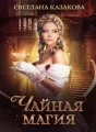 Чайная магия cover