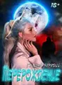 Перерождение cover