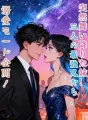 突然舞い降りた妹！三人の最強兄たち、溺愛モード全開！ cover