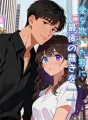 愛を欺いた男に、最後の裁きを—— cover