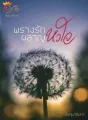 พรางรักผลาญหัวใจ cover