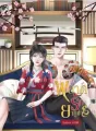 พลาดรักยากูซ่า cover