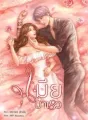 เมียบำเรอ cover