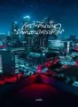 เพราะคืนนั้น รักพันธนาการหัวใจ cover