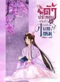 ตัวประกอบเช่นข้าขอเขียนบทใหม่ cover