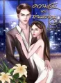 ความลับของท่านประธาน cover