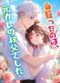 身籠ったのは、元カレの叔父でした。 cover