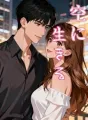 空に生きる cover
