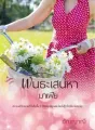 พันธะเสน่หามาเฟีย cover