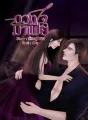ดวงใจมาเฟีย cover