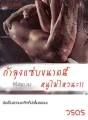 ซีรี่ย์.ชุด ลุง cover