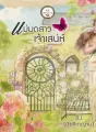 แม่มดสาวเจ้าเสน่ห์ cover