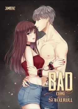 BAD KARMA รักเดิมพัน