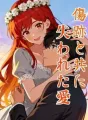 傷跡と共に失われた愛 cover