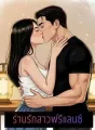 ร่านรักสาวฟรีแลนซ์ cover