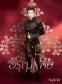 อรุณรักษ์ cover