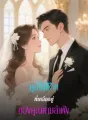 คุณใช้ชีวิตที่เหลืออยู่ของคุณตามลำพัง cover