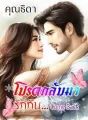 Come Back โปรดกลับมารักกัน cover