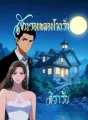 สวมรอยพลอยโจนรัก cover