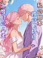 私の脚本、彼の裏切り、二度目の人生 cover