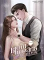 ซาตานทวงสิทธิ์ (Hot Devils) cover