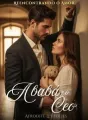 A babá e o CEO - Reencontrando o amor cover