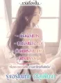 รวมเรื่องสั้น_เรื่องราวความรัก อ่านเท่าไหร่ก็ไม่มีเบื่อ cover